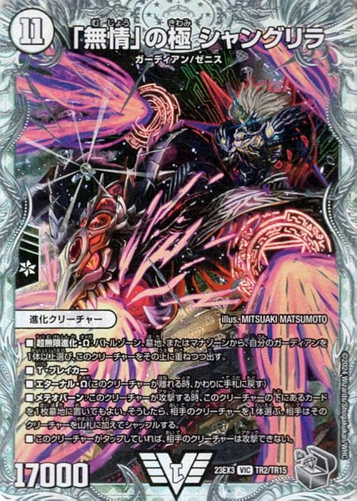 Amazon.co.jp: デュエルマスターズ 「無情」の極 シャングリラ(ゼニス