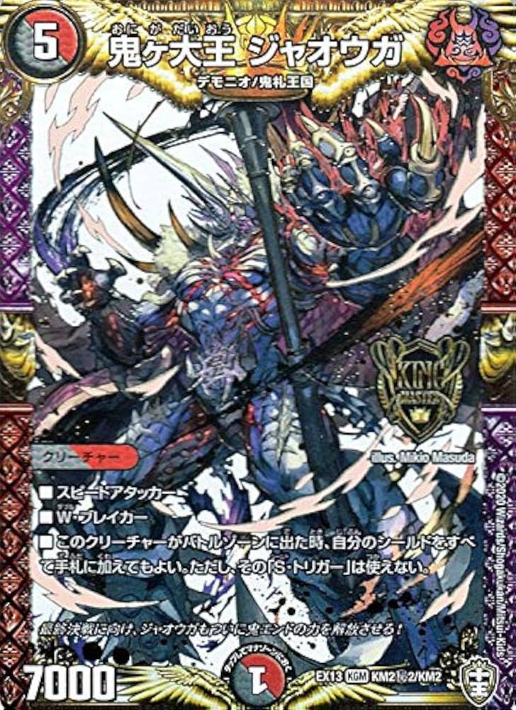 Amazon.co.jp: デュエルマスターズ 鬼ヶ大王 ジャオウガ 秘