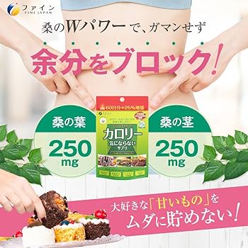 Amazon | ファイン ダイエット ケア カロリー気にならない サプリ 大