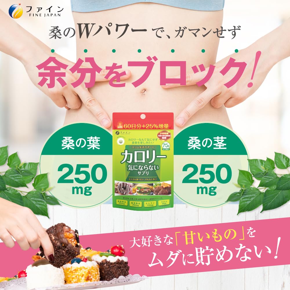 Amazon | ファイン(FINE JAPAN) ダイエット ケア カロリー 気に