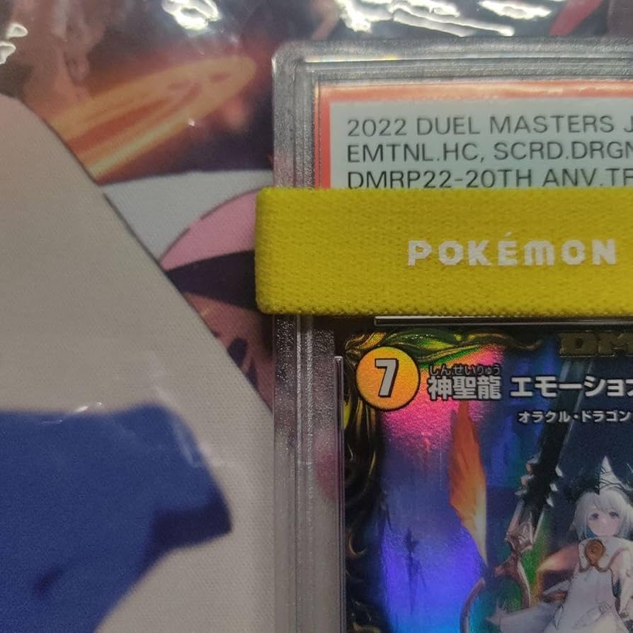 Amazon.co.jp: PSA10 デュエマ 神聖龍 エモーショナルハードコア 金