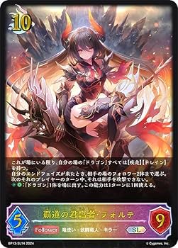 Amazon.co.jp: 【パラレル】シャドウバース エボルヴ BP13-SL14 覇道の