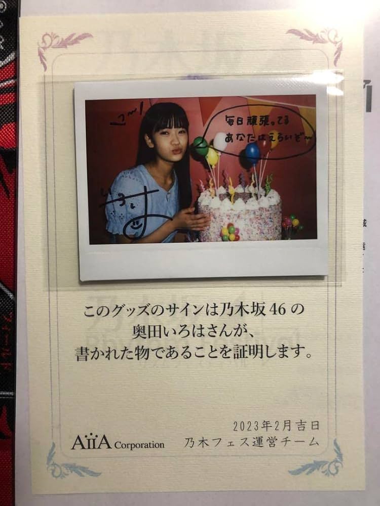 な*め様 奥田いろは 乃木フェスサイン入りチェキ な*め様 奥田いろは