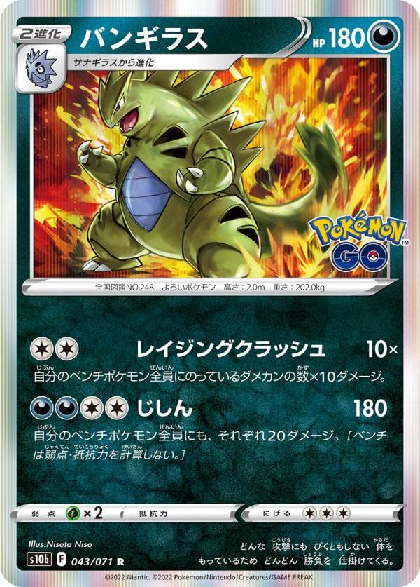 Amazon.co.jp: ポケモンカードゲーム S10b 043/071 バンギラス 悪 (R