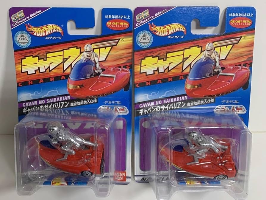 Amazon.co.jp: 2個セット 宇宙刑事ギャバン ギャバンのサイバリアン 魔