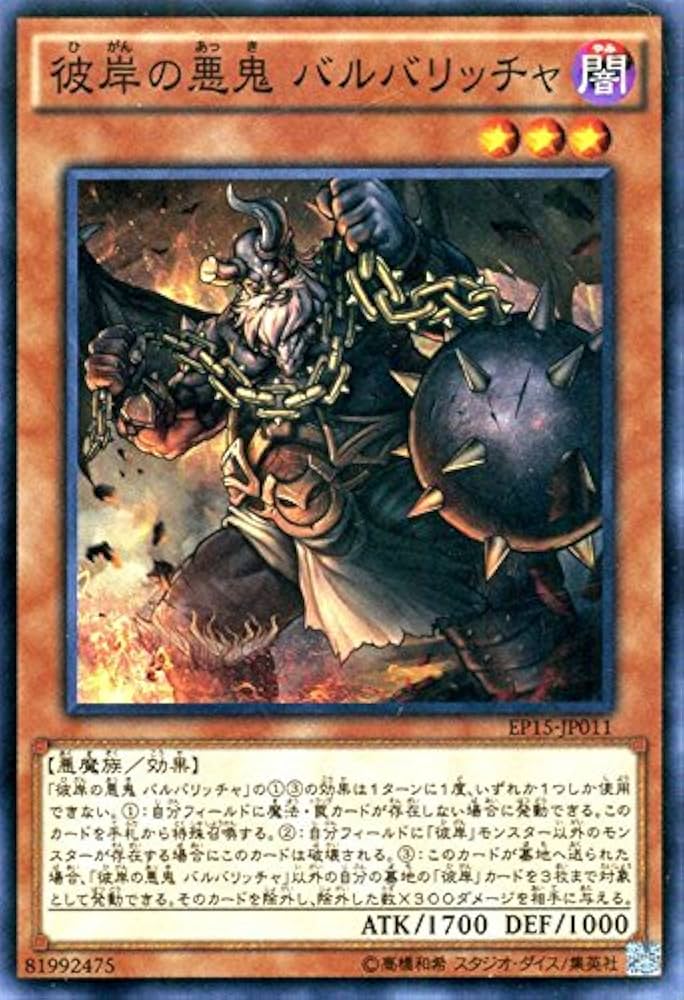 Amazon.co.jp: 遊戯王 彼岸の悪鬼 バルバリッチャ エクストラパック