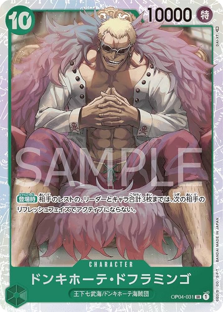 Amazon.co.jp: ワンピースカードゲーム PRB01/OP04-031 ドンキホーテ