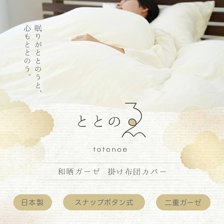 Amazon｜掛け布団カバー シングル 綿100 ガーゼ 日本製【安心の日本製
