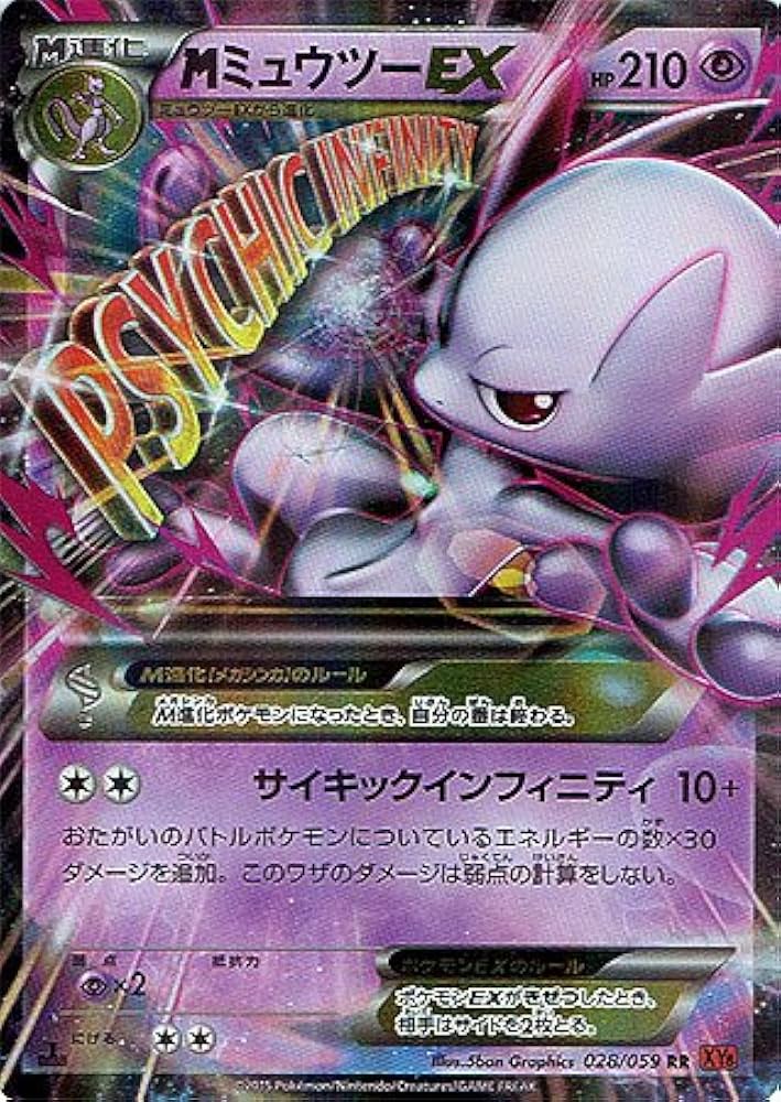 Amazon.co.jp: ポケモン 【シングルカード】M(メガ)ミュウツーEX XY8
