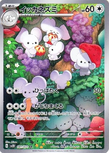 ポケモンカード イッカネズミ」の人気商品一覧 | 安い商品を通販サイト