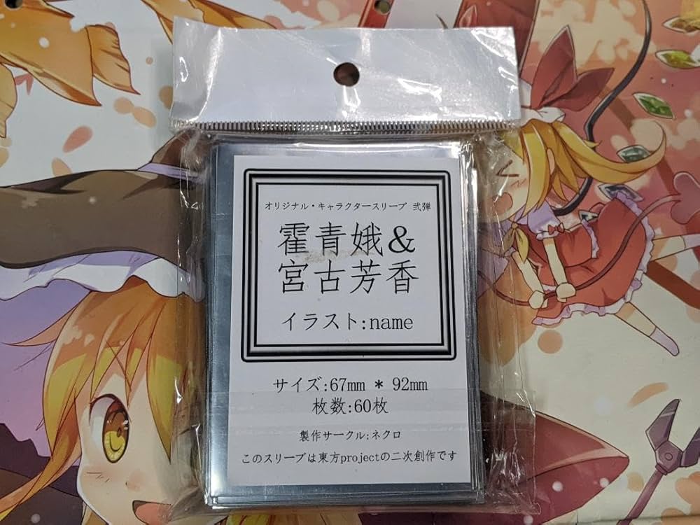 Amazon.co.jp: C84 ネクロ 東方 魔法札 第2弾 スリーブ 宮古 芳香