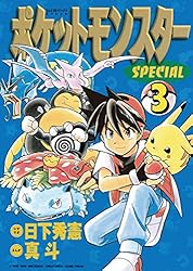 Amazon.co.jp: ポケットモンスタースペシャル（42） (てんとう虫
