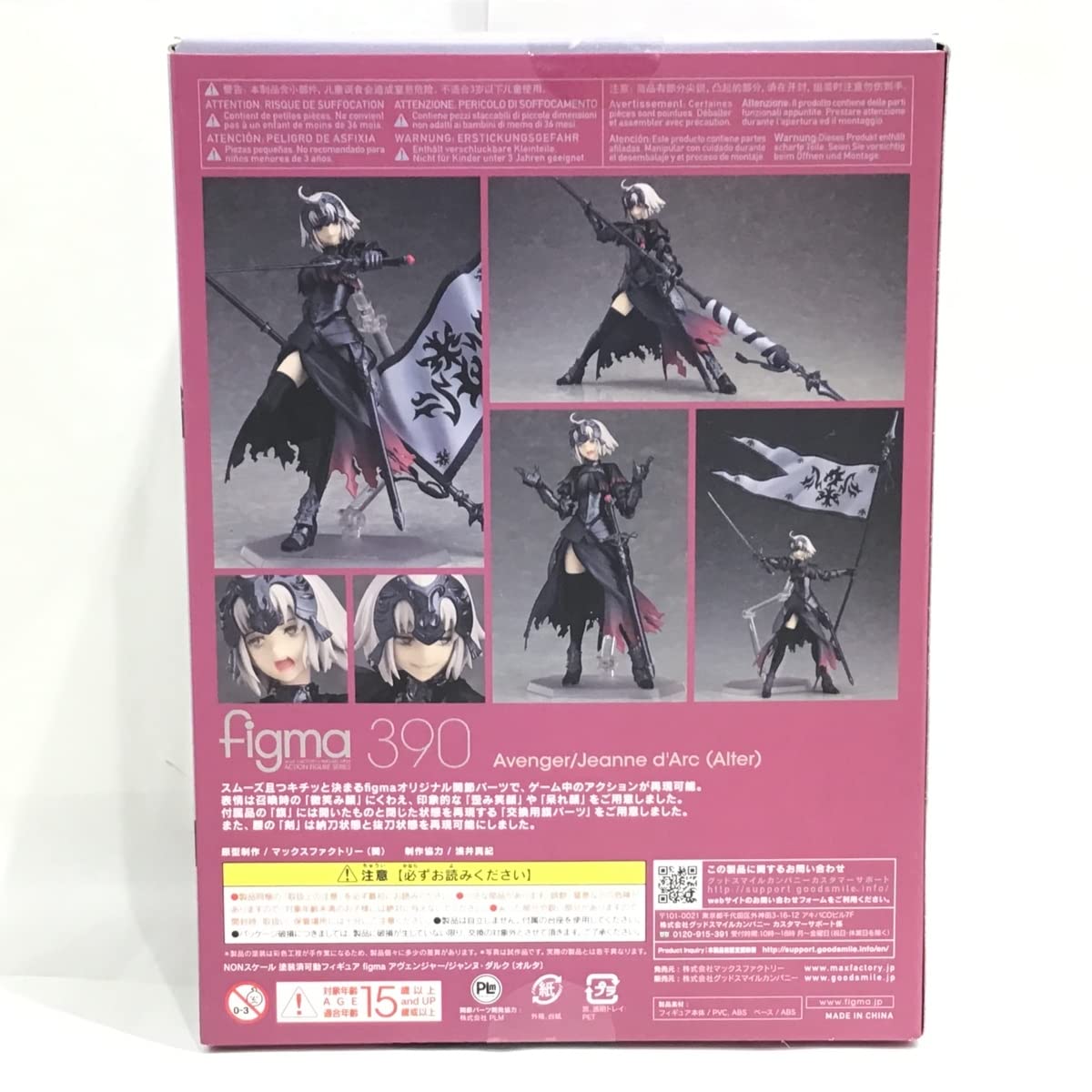 Amazon | 未開封 figma 390 アヴェンジャー ジャンヌ ダルク オルタ