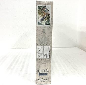 Amazon.co.jp: 釣りキチ三平 ジグソーパズル 魚鬼 いとう イトウ 矢口