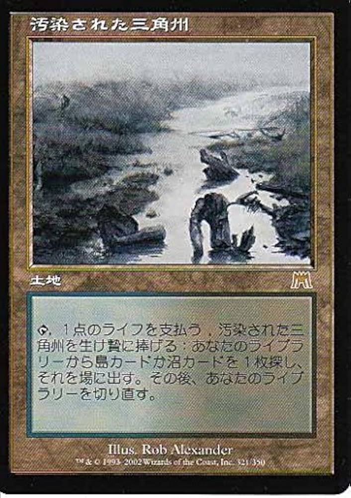 Amazon.co.jp: マジックザギャザリング MTG 土地 日本語版 汚染された