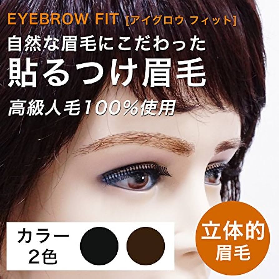 Amazon | ライツフォル (つけ眉毛) つけまゆげ 付け眉毛 ナチュラル