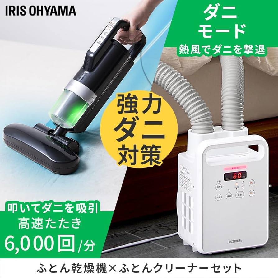 Amazon | アイリスオーヤマ 布団乾燥機+布団クリーナー セット AZ-FK