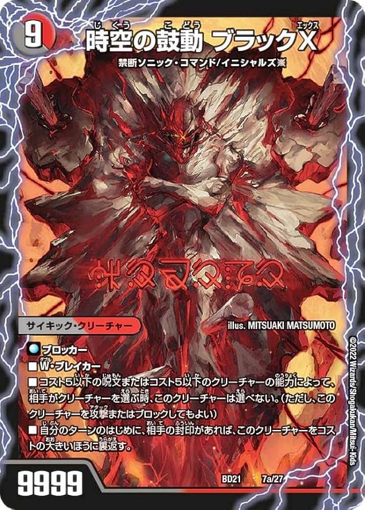 Amazon.co.jp: デュエルマスターズ DMBD21 7/27 時空の鼓動 ブラックX