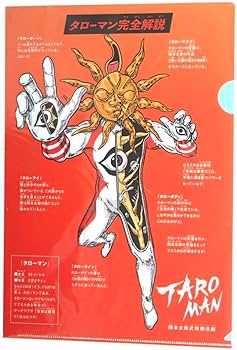 Amazon.co.jp: 即購可 岡本太郎 タローマン グッズ 5点+リーフレット2