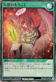 Amazon.co.jp: 遊戯王ラッシュデュエル 天使のもろこし(スーパーレア