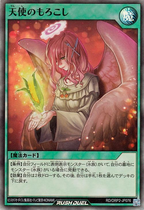 Amazon.co.jp: 遊戯王ラッシュデュエル 天使のもろこし(スーパーレア
