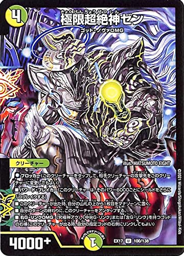 Amazon.co.jp: デュエルマスターズ 極限超絶神ゼン(アンコモン) 20周年