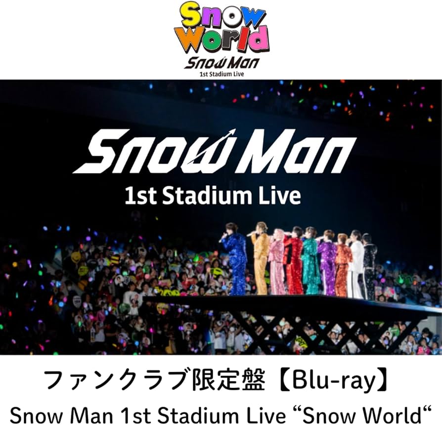 Amazon.co.jp: 《ファンクラブ限定盤(Blu-ray)》 Snow Man 1st Stadium