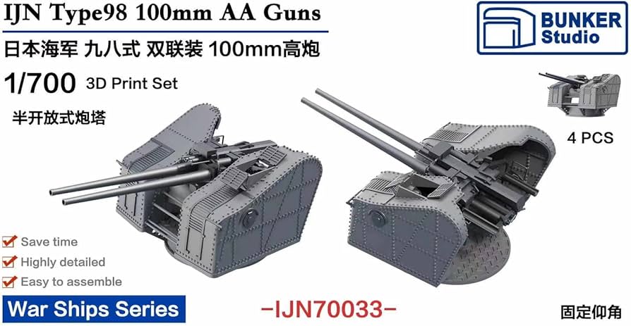 Amazon | バンカースタジオ 1/700 日本海軍 九八式 十糎高角砲 連装砲