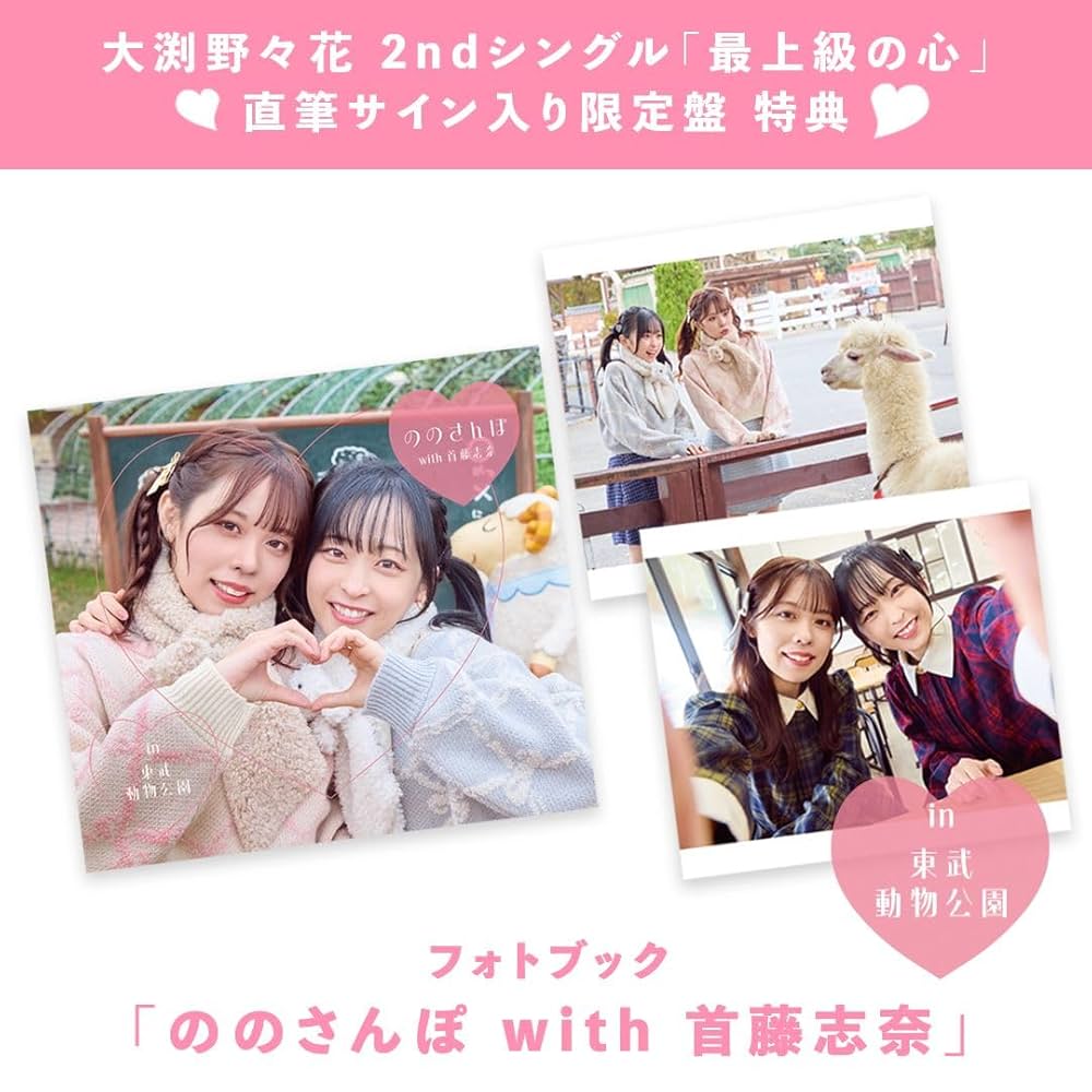 Amazon | 最上級の心 [直筆サイン入り限定盤] [CD + フォトブック +