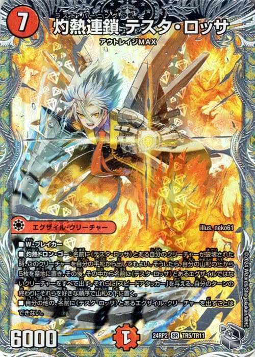 Amazon.co.jp: デュエルマスターズ 王道篇 灼熱連鎖 テスタ・ロッサ
