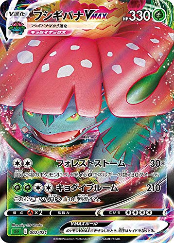 Amazon.co.jp: ポケモンカードゲーム SEF 002/021 フシギバナVMAX 草