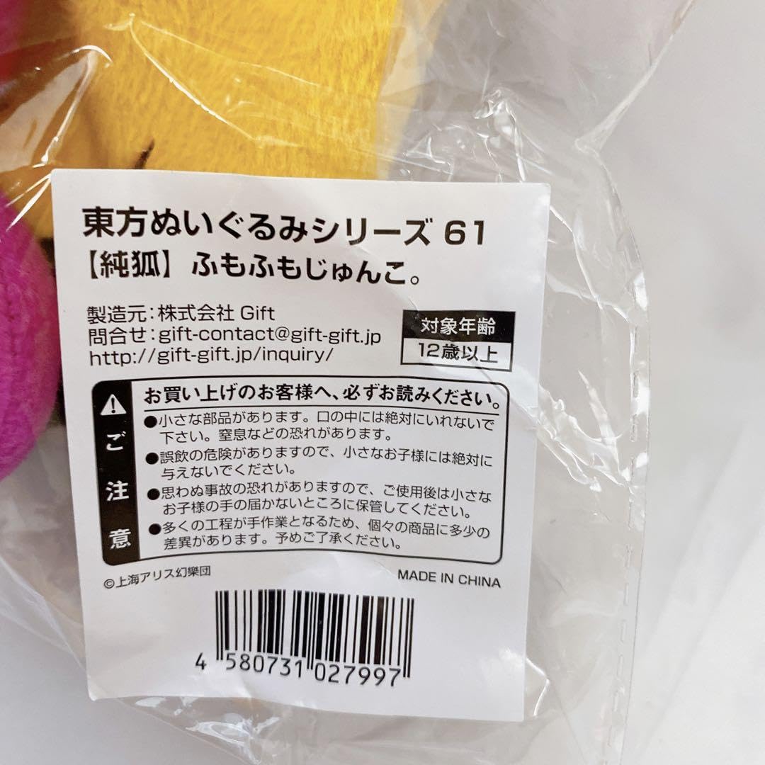 Amazon.co.jp: 純狐 ふもふもじゅんこ 東方ぬいぐるみシリーズ61 Gift