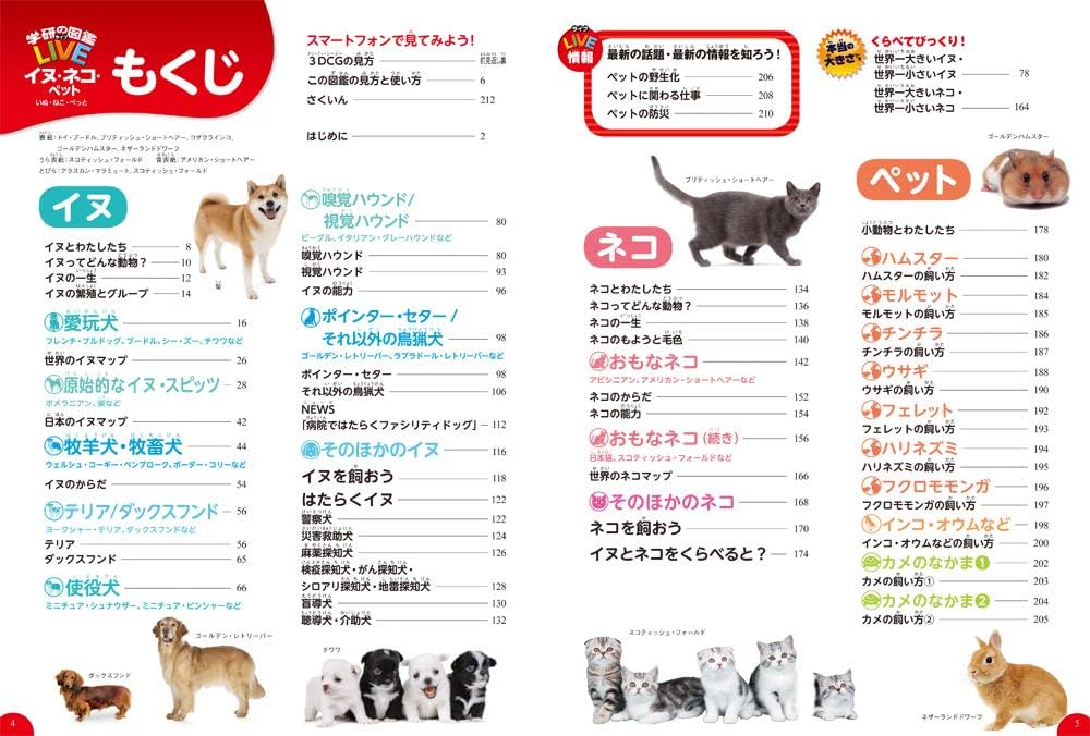 Amazon.co.jp: イヌ・ネコ・ペット (学研の図鑑LIVE（ライブ