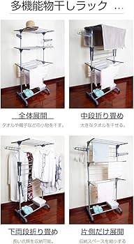 Amazon.co.jp : 多機能室内物干し 折り畳み 3段 キャスター付き 幅77cm