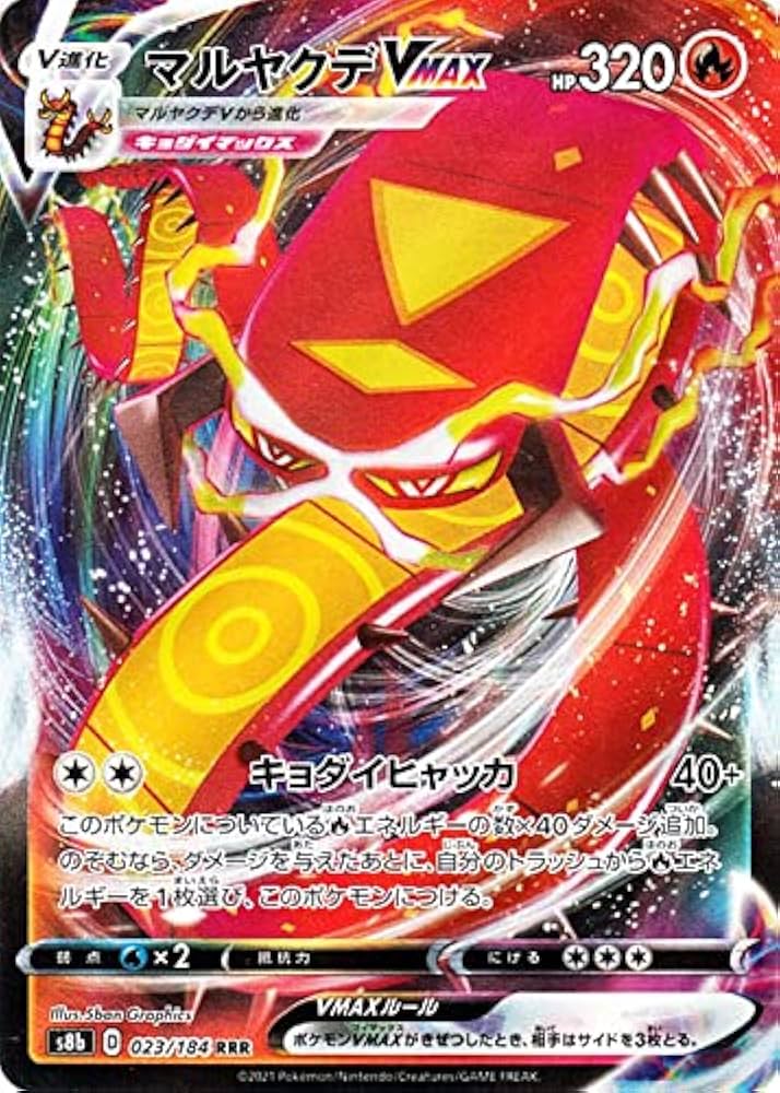 Amazon.co.jp: ポケモンカード s8b ハイクラスパック VMAX