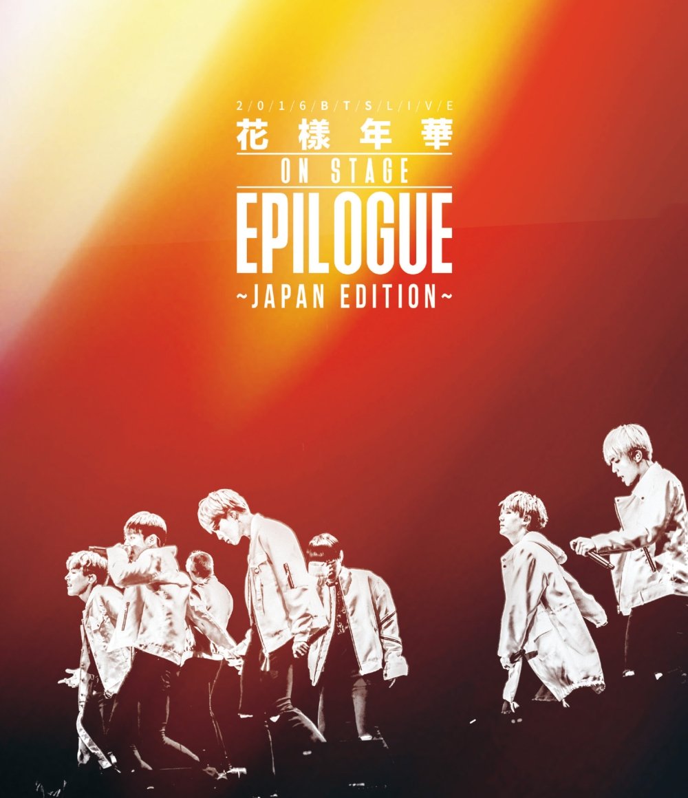 Amazon.co.jp: 2016 BTS LIVE ~Japan Edition~ Blu-ray 通常盤 : 防弾