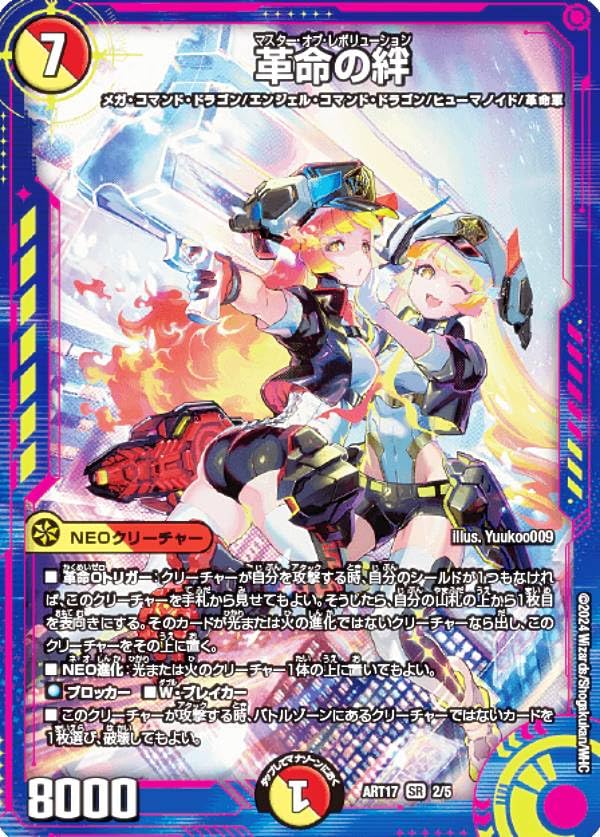 Amazon.co.jp: デュエマ DMART17 2/5 革命の絆 (SR スーパーレア) 神