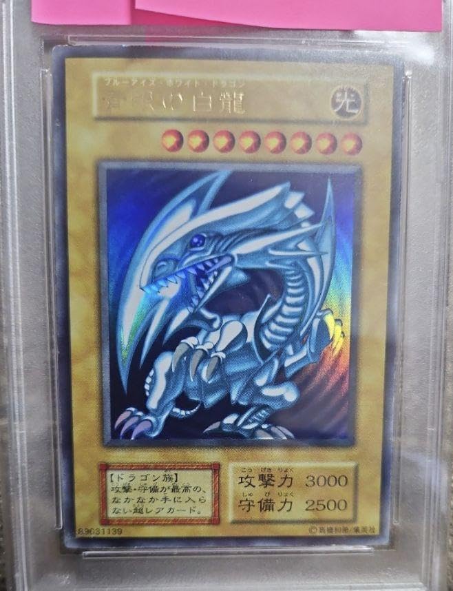 Amazon.co.jp: 青眼の白龍 初期 ブルーアイズホワイトドラゴン PSA