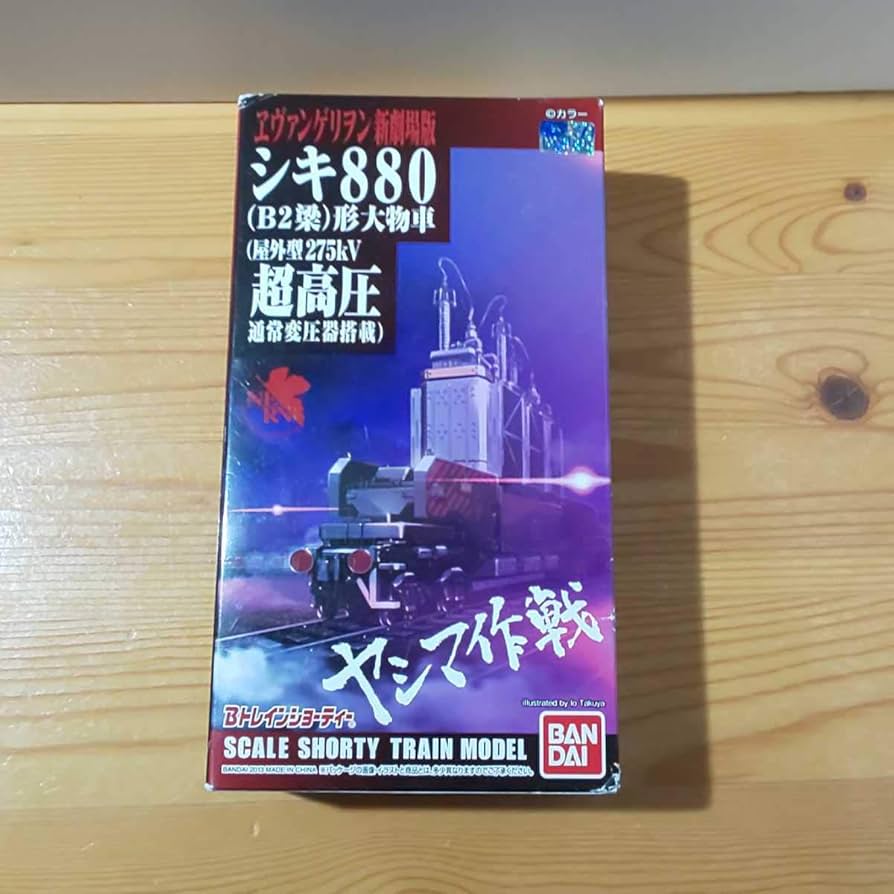 Amazon.co.jp: Bトレインショーティー エヴァ 新劇場版 シキ880 B2梁