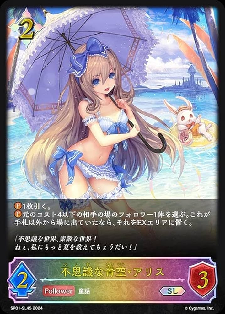 Amazon.co.jp: 【パラレル】シャドウバース エボルヴ SP01-SL45 不思議