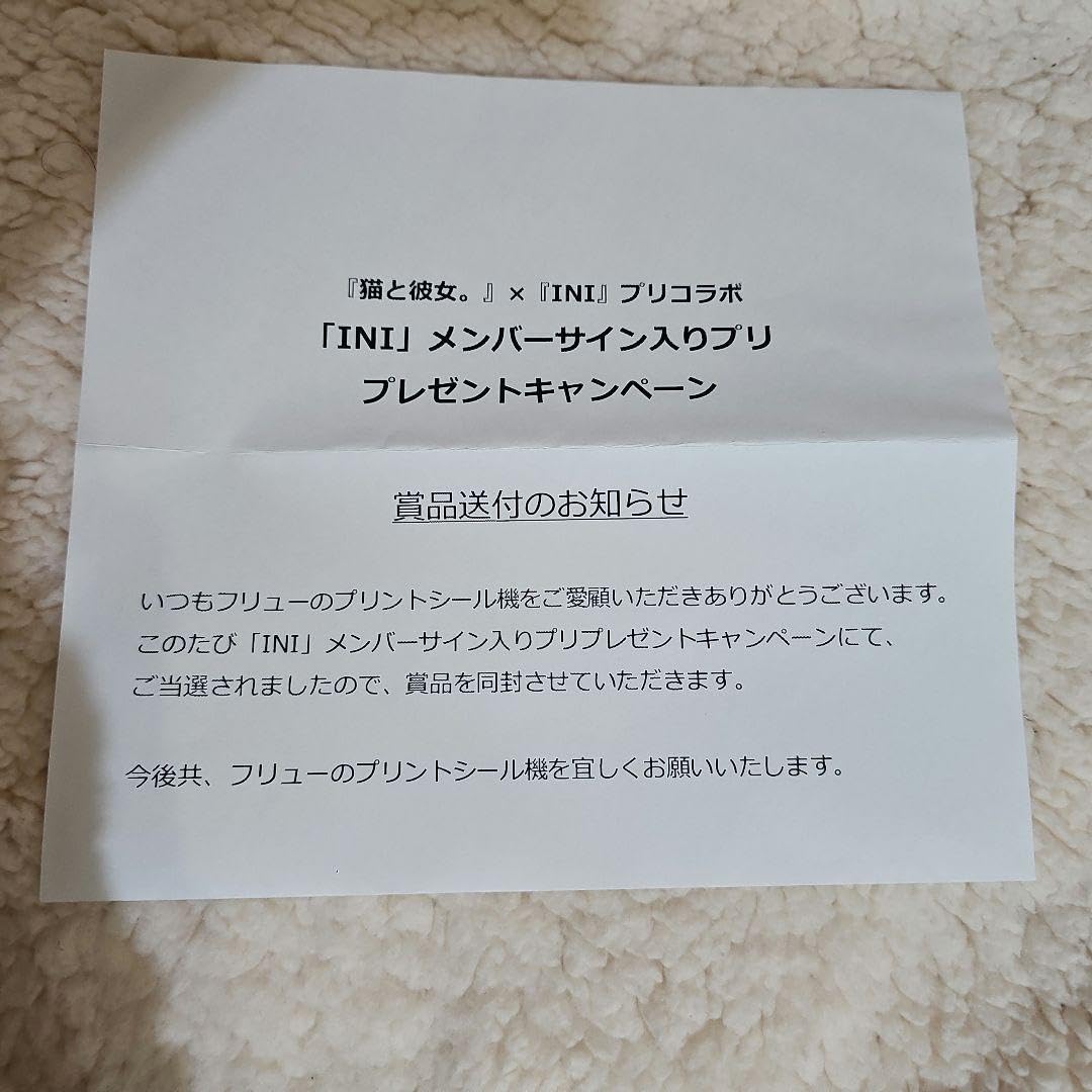 Amazon.co.jp: INI 西洸人 田島将吾 プリクラ : おもちゃ