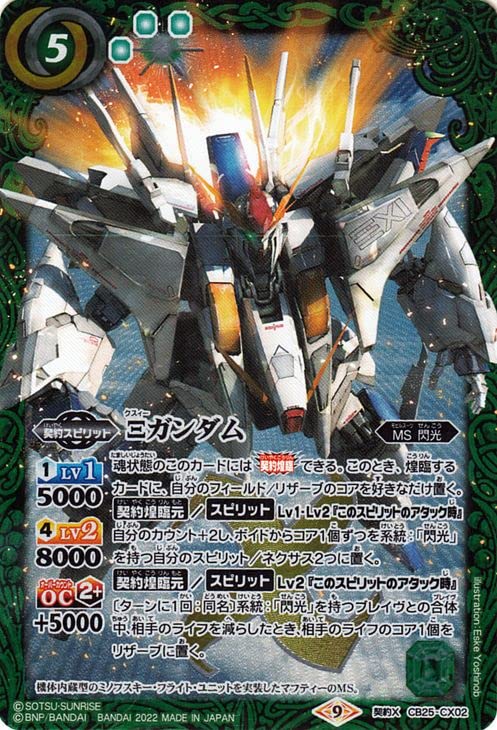 Amazon.co.jp: バトルスピリッツ Ξガンダム（契約Xレア） ガンダム