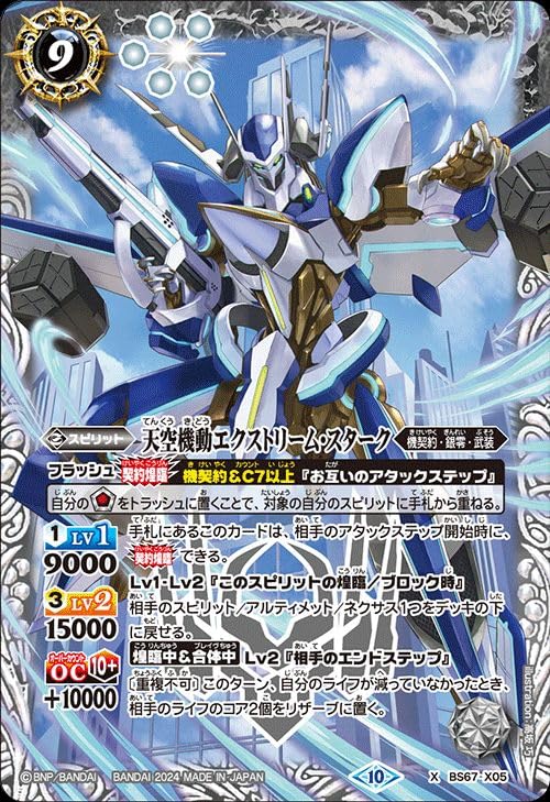 Amazon.co.jp: バトルスピリッツ 天空機動エクストリーム・スターク（X