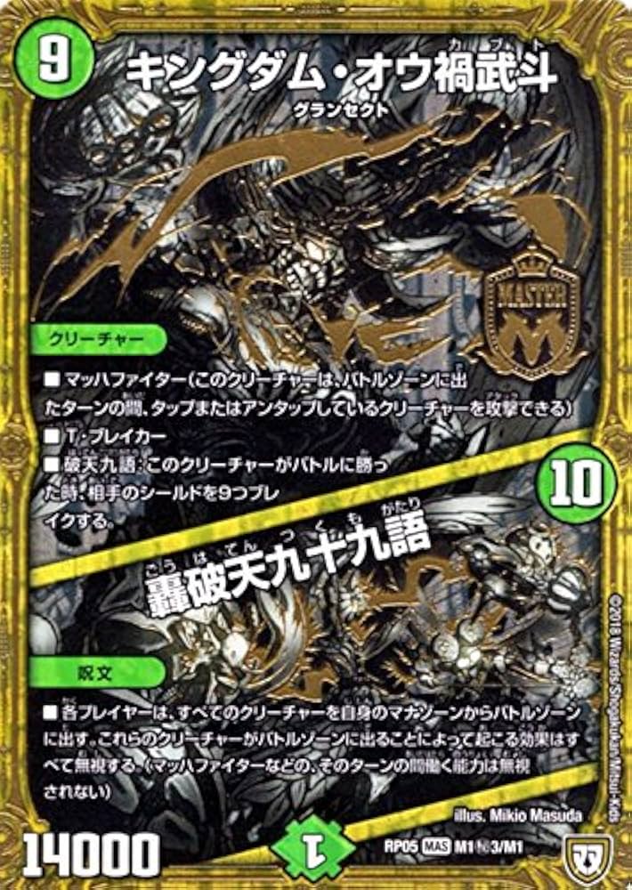 Amazon.co.jp: デュエルマスターズ 双極篇 キングダム・オウ禍武斗/轟