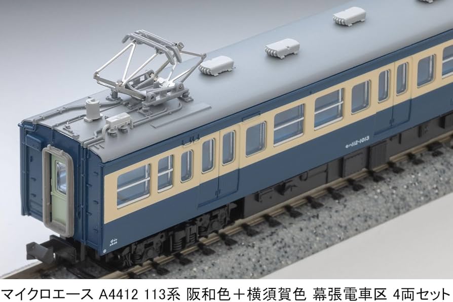 Amazon | マイクロエース Nゲージ 113系 阪和色＋横須賀色 幕張電車区