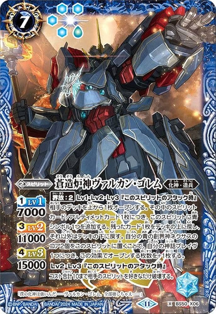 Amazon.co.jp: バトルスピリッツ 蒼造炉神ヴァルカン・ゴレム（Xレア