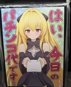 Amazon.co.jp: ヤミ 金色の闇 スリーブ To LOVEる -とらぶる- パチンコ