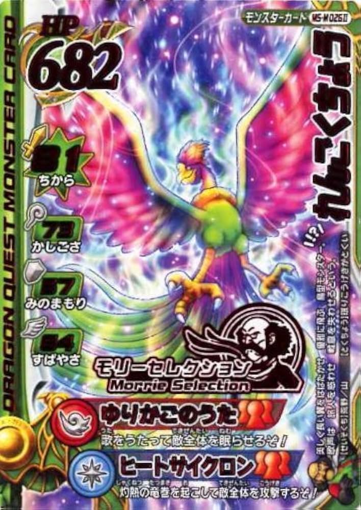 Amazon.co.jp: ドラゴンクエスト モンスターバトルロードⅡ れんごく