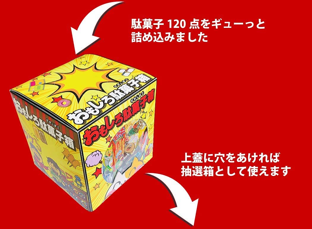 Amazon.co.jp: 駄菓子 詰め合わせ 100種120点セット おもしろお菓子箱