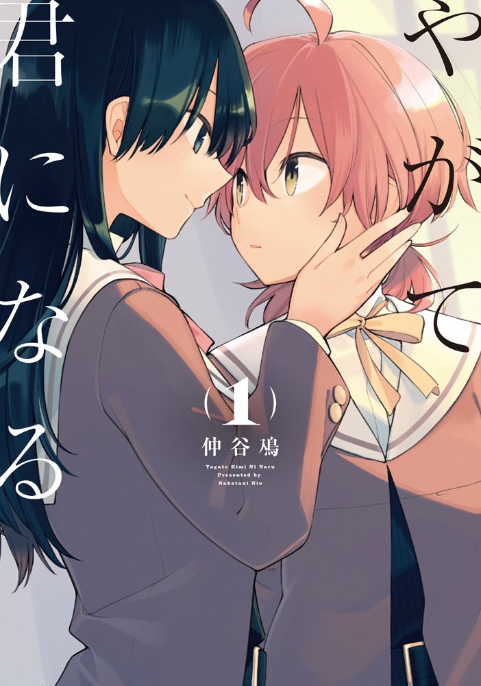 最終値下げ】【激レア】 やがて君になる 沙弥香 やが君 仲谷鳰 百合